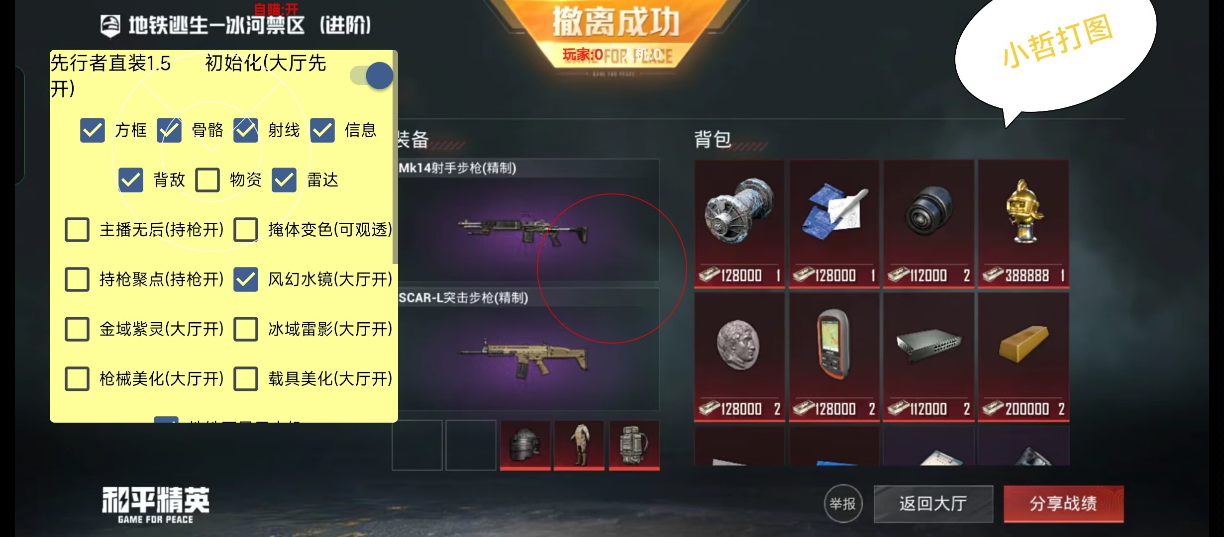 和平精英辅助【骷髅头容器直装】触摸自瞄 子弹穿墙 透视绘制 车辆飞天 透视绘制
