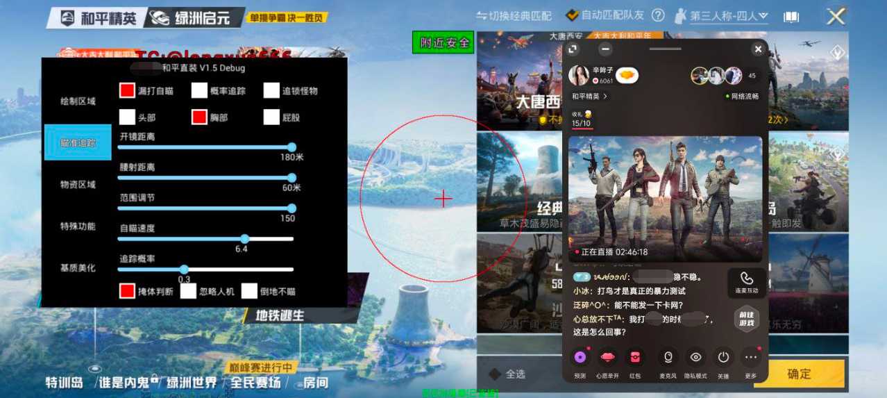 和平精英辅助【火锅直装稳定版】支持新版本游戏 全图透视 开火自瞄 人物加速大黑耗子