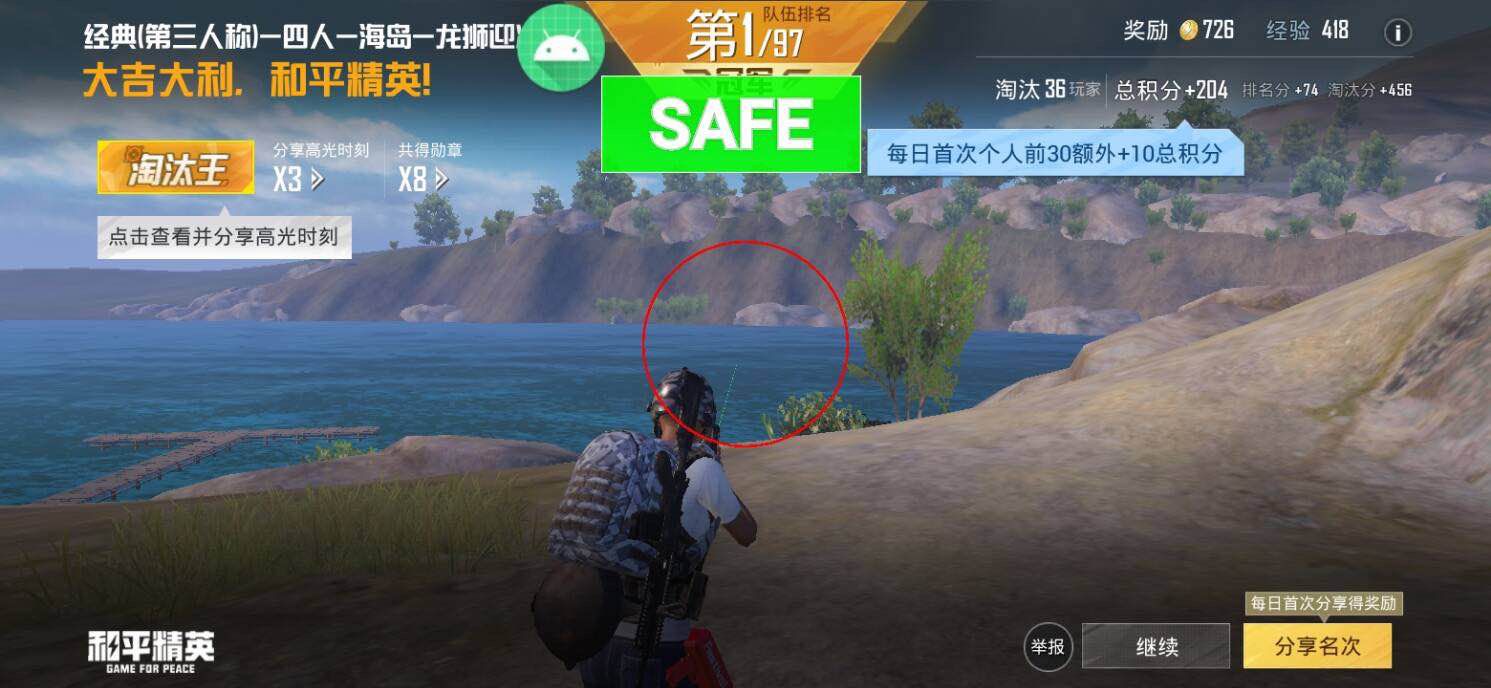 和平精英《火锅》辅助