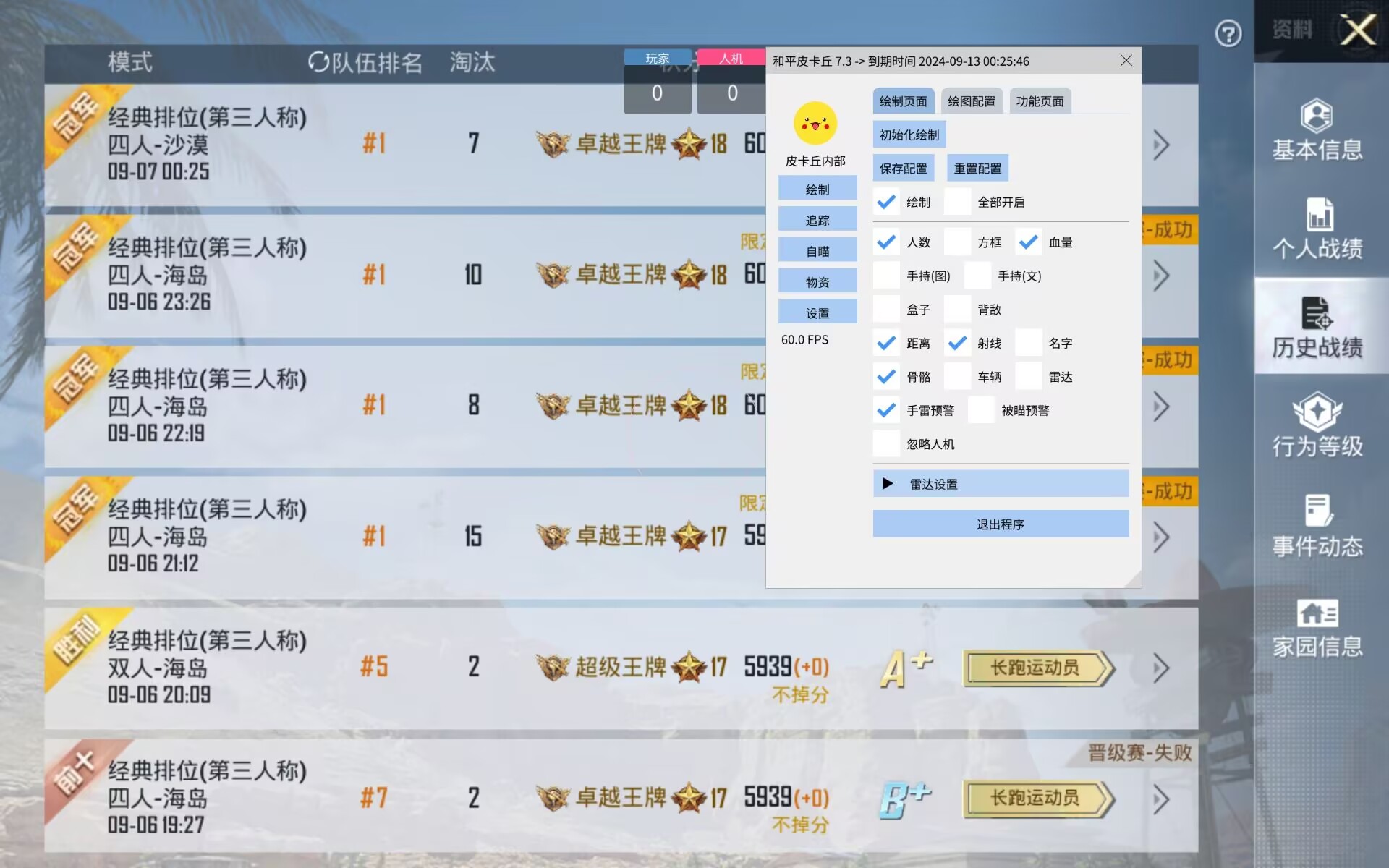 和平精英辅助【先行者直装V1.5】车辆透视 触摸自瞄 透视绘制 掩体漏击 人物美化
